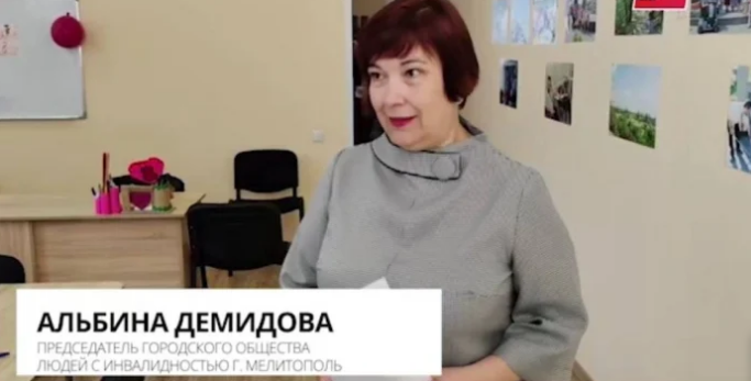 Заведует Мелитопольским обществом инвалидом коллаборантка Альбина Демидова